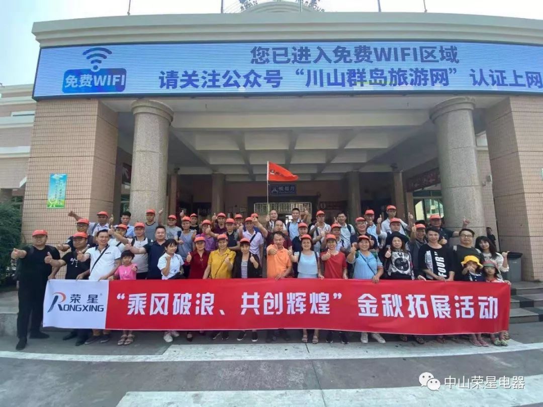 榮星動(dòng)態(tài)丨“乘風(fēng)破浪，共創(chuàng)輝煌”——2019榮星臺(tái)山團(tuán)建拓展之旅！